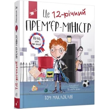 Том Маклоклін: Це 12-річний прем’єр-міністр: Производитель Час Майстрiв