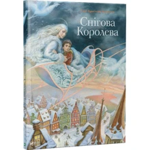 Ганс Крiстiан Андерсен. Снігова королева: Производитель Фактор