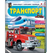 Транспорт. Енциклопедія у запитаннях та відповідях: Виробник Пегас