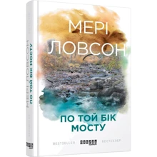 Мері Ловсон: По той бік мосту: Производитель Фабула