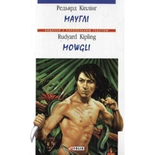 Ред'ярд Кіплінг: Мауглі / Mowgli: Виробник Фолио