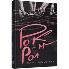 Сергій "Колос" Мартинюк: Рок-н-рол: Виробник Фабула