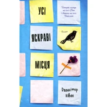 Дженніфер Нівен: Усі яскраві місця: Производитель КМ-Букс