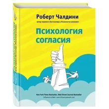 Психологія згоди. Революційна методика переконання до початку переконання: Виробник Ексмо