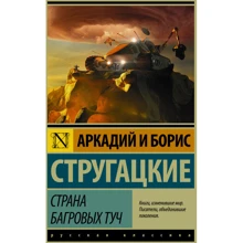 Страна багровых туч: Производитель АСТ