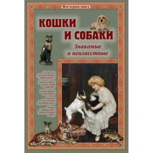 Світлана Лаврова: Кішки і собаки. Знайомі і невідомі: Виробник Біле місто