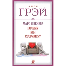 Марс і Венера: чому ми сваримося?: Виробник Софія