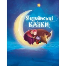 Українські казки: Производитель Виват