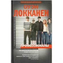 Оуен Локканен: Професіонали: Виробник Центрполиграф
