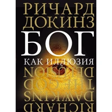Бог как иллюзия: Производитель Колибри