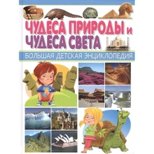 Чудеса природы и Чудеса света: Производитель Владис