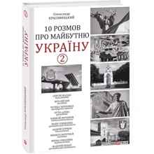 Олександр Красовицький: 10 розмов про майбутню Україну - 2: Производитель Фолио