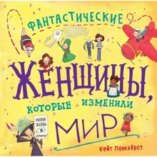 Кейт Панкхерст: Фантастичні жінки, які змінили світ: Виробник Бомбора