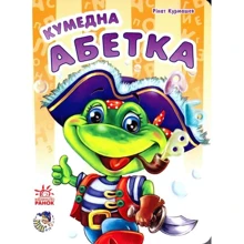 Рінат Курмашев: Забавна азета: Виробник Ранок