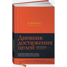 6 хвилин. Щоденник успіху (шафран): Виробник Паблішер