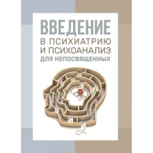 Ерік Берн: Введення в психіатрію та психоаналіз для непосвячених: Виробник Сварог