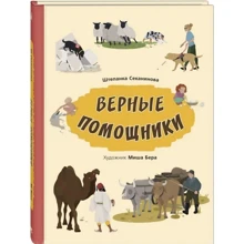 Штепанка Секанинова: Верные помощники: Производитель Энас