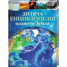 Дитяча енциклопедія планети Земля: Производитель Фактор