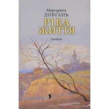 Маргарита Довгань: Ріка життя. Сповідь: Производитель Кліо