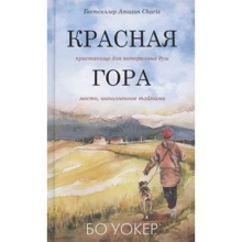 Бо Уокер: Червона гора: Виробник АСТ