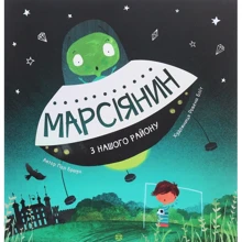Пол Браун: Марсіянін з нашого району: Виробник Жорж