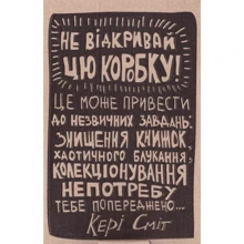 Знищ цю коробку. Подарунковий набір - 3 книги: Производитель Клуб семейного досуга