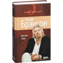 Ричард Брэнсон: Достичь небес. Аэронавты, люди-птицы и космические старты: Производитель Альпина нон-фикшн