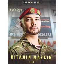 Дар'я Бура: Віталій Марків: Виробник Фолио