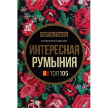 Цікава Румунія. Топ 105: Виробник Скай Хорс