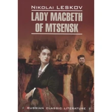 Nikolai Leskov: Lady Macbeth of Mtsensk: Производитель Каро