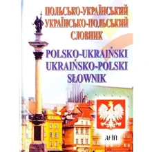 Польсько-український, українсько-польський словник. 35 тис. слів: Производитель Арий