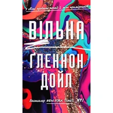 Ґленнон Дойл: Вільна: Виробник BookChef