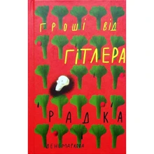 Радка Денемаркова: Гроші від Гітлера: Виробник Комора