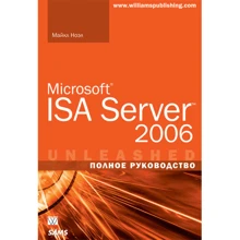 Microsoft ISA Server 2006. Полное руководство: Производитель Вильямс