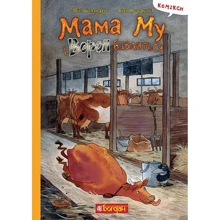 Юйя Висландер: Мама Му і Ворон бавляться: Производитель Навчальна книга Богдан