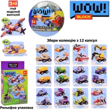 Конструктор IBlock Create Play Транспорт (PL-920-16): Виробник Iblock