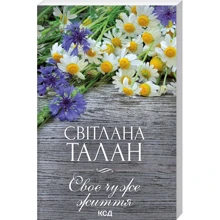 Світлана Талан: Своє чуже життя: Производитель Клуб семейного досуга