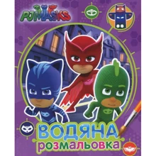 PJ Masks. Водяна розмальовка (фіолетова): Производитель Перо