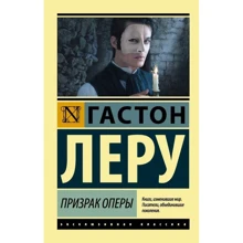 Привид опери: Виробник АСТ