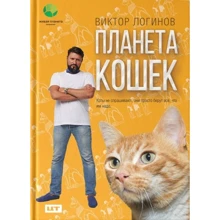 Планета кошек: Производитель АСТ