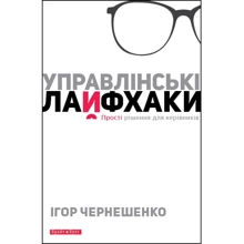 УПРАВЛІНСЬКІ Лайфхак: Виробник Брайт Букс
