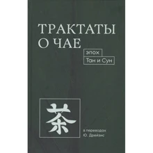 Трактати про чай епох Тан і Сун: Виробник Шанс