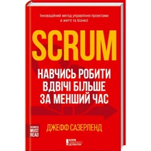 Scrum. Навч делать вдвічі больше за менший час: Виробник Клуб сімейного дозвілля