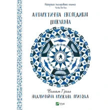 Вільям Грілл: Антарктічна експедиція Шеклтона. Надзвичайна Крижана пригода: Виробник Віват