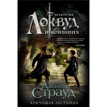 Кричащая лестница: Производитель Эксмо