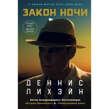 Закон ночі (кінообложка): Виробник Абетка