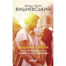 Януш Леон Вишневський: Зміщення спектра: Виробник фабула