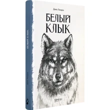 Джек Лондон: Білий Ікло: Виробник Качели