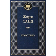 Консуело: Виробник Абетка