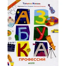 Татьяна Коваль: Азбука профессий: Производитель Клевер Медиа Групп